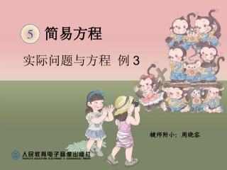 实际问题与方程例3