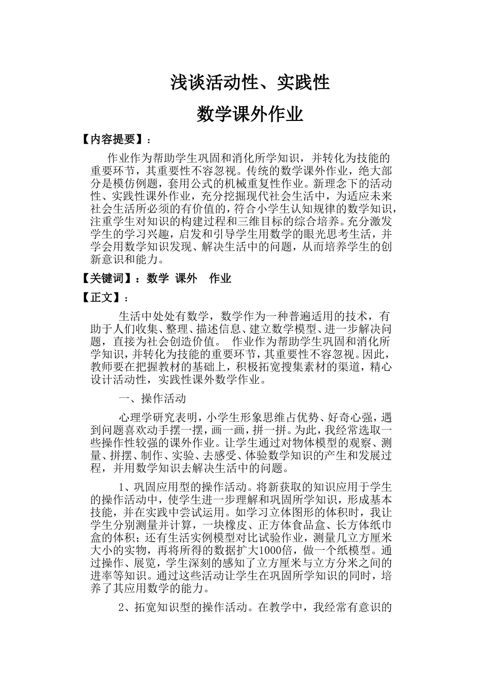 论文活动性实践性课外作业_第1页