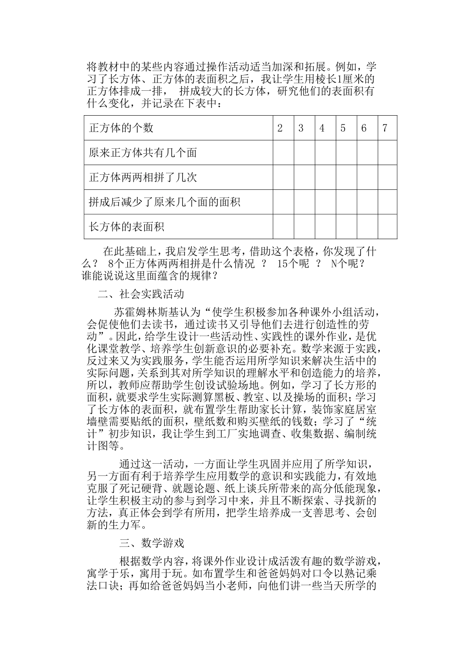 论文活动性实践性课外作业_第2页