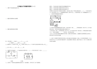 八年级尖子班辅导资料