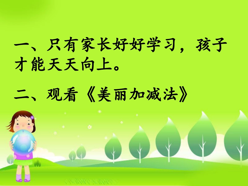 家长学校课件_第2页