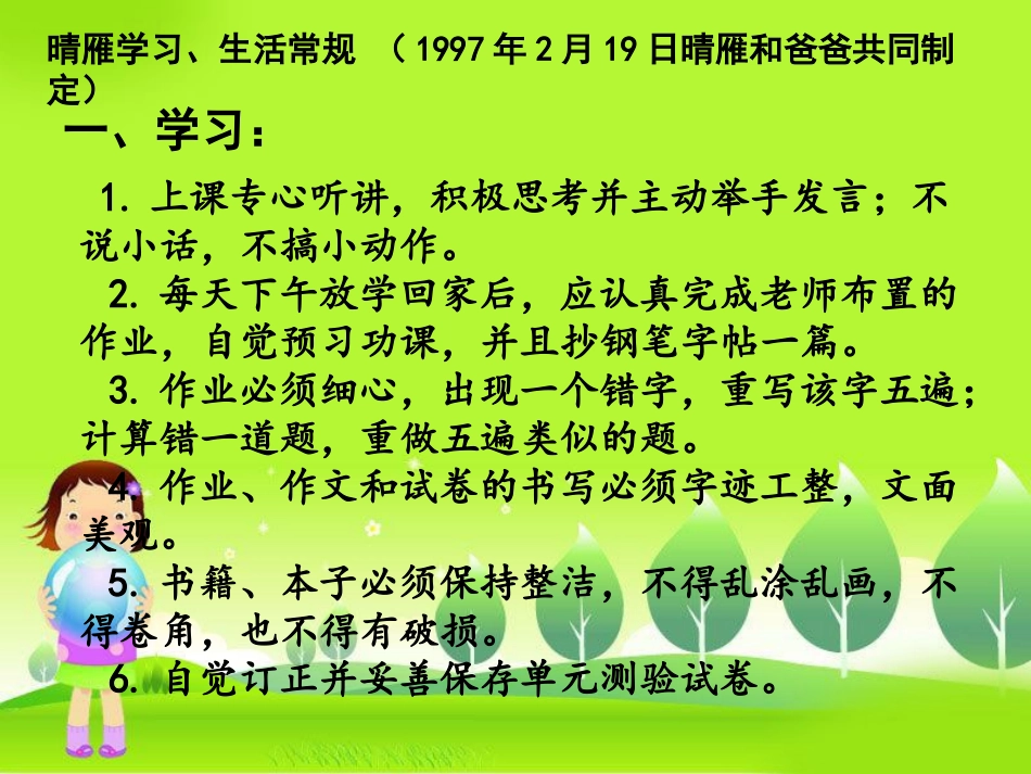 家长学校课件_第3页
