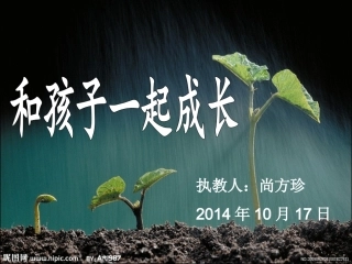 家长学校课件