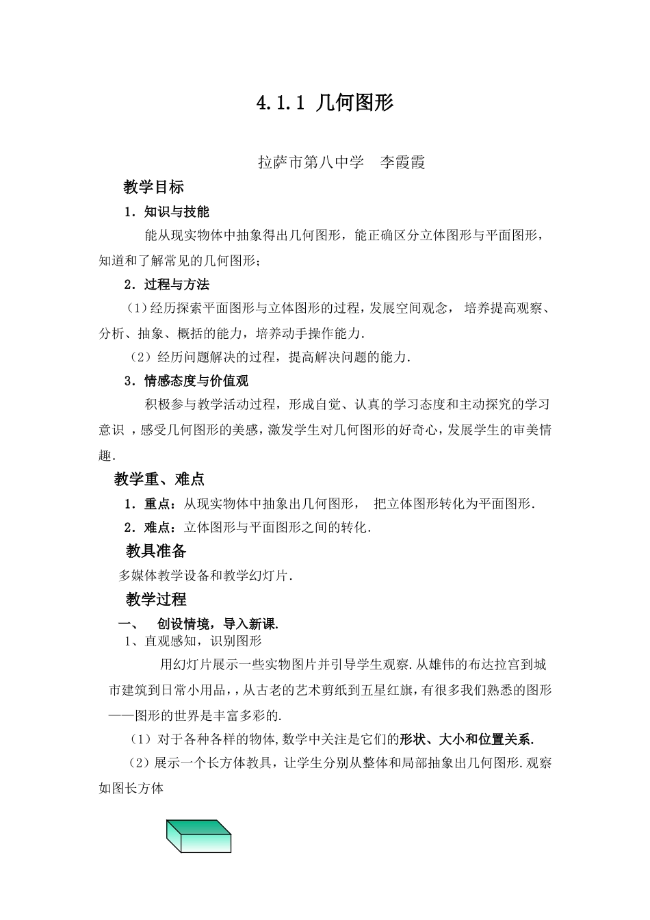 几何图形初步教案_第1页