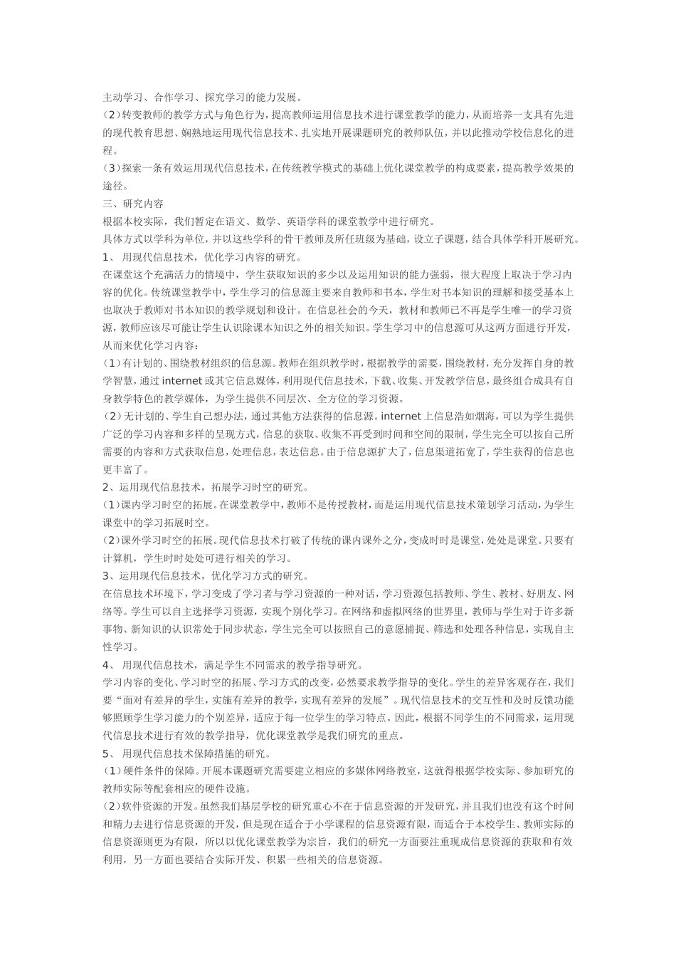 运用现代信息技术优化课堂教学的研究_第2页