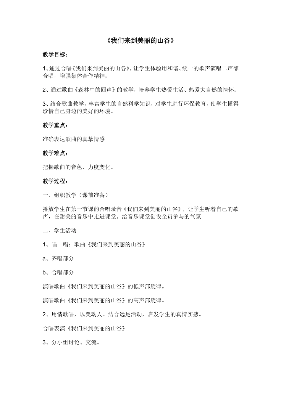 《我们来到美丽的山谷》及《回声》。_第1页