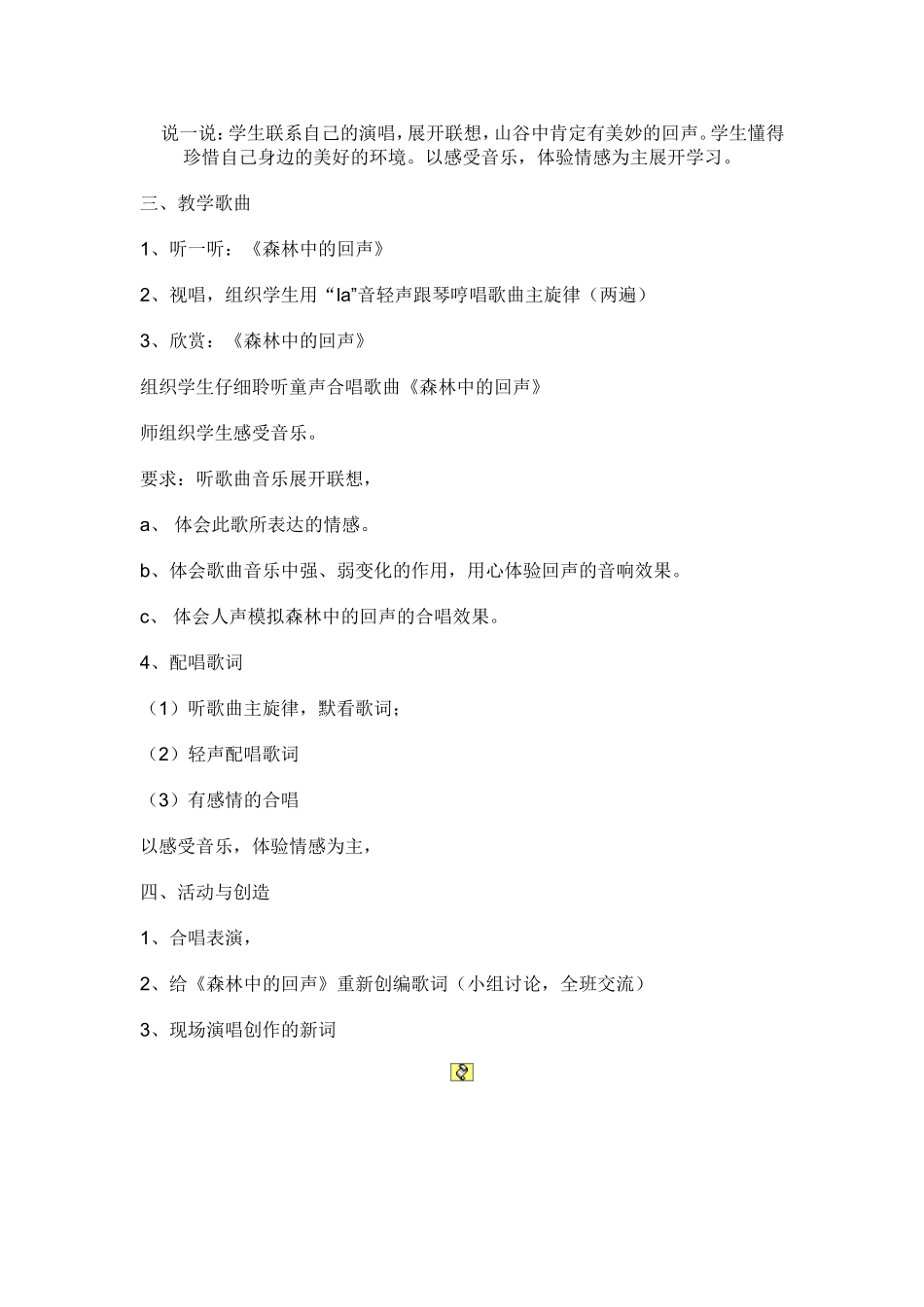 《我们来到美丽的山谷》及《回声》。_第2页