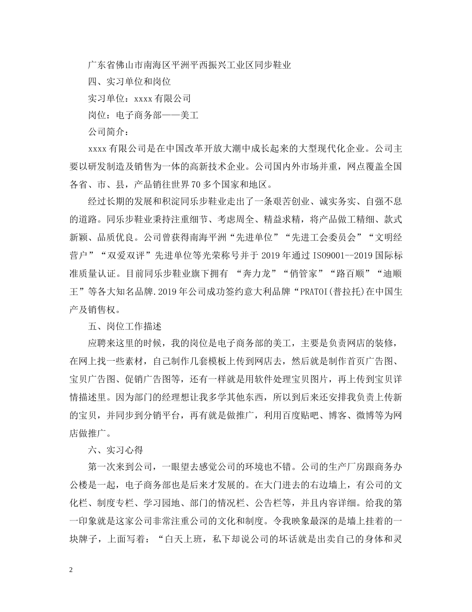 电子商务实习总结的范文 _第2页