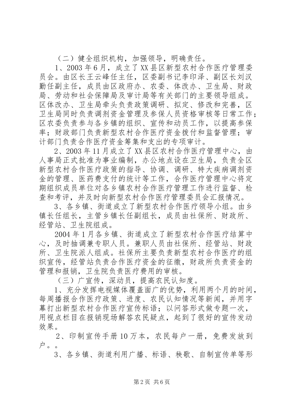 开展新型农村合作医疗工作情况的汇报_第2页