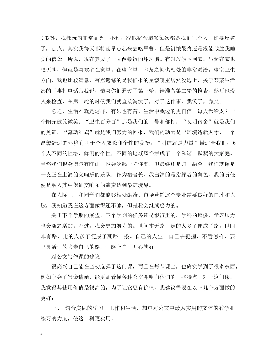 大专生学期末个人总结 _第2页