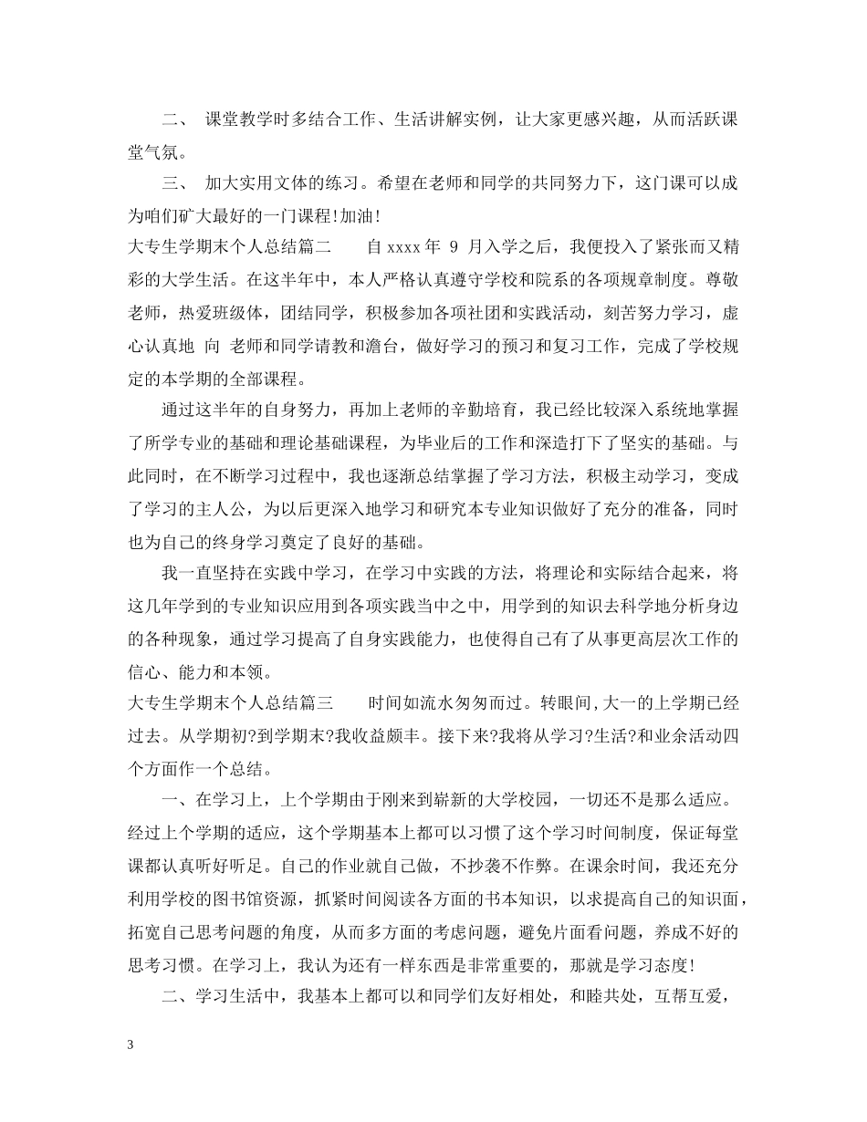 大专生学期末个人总结 _第3页