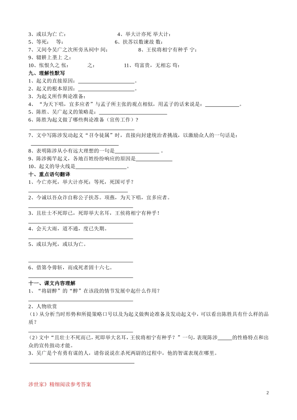 《陈涉世家》练习题及答案_第2页