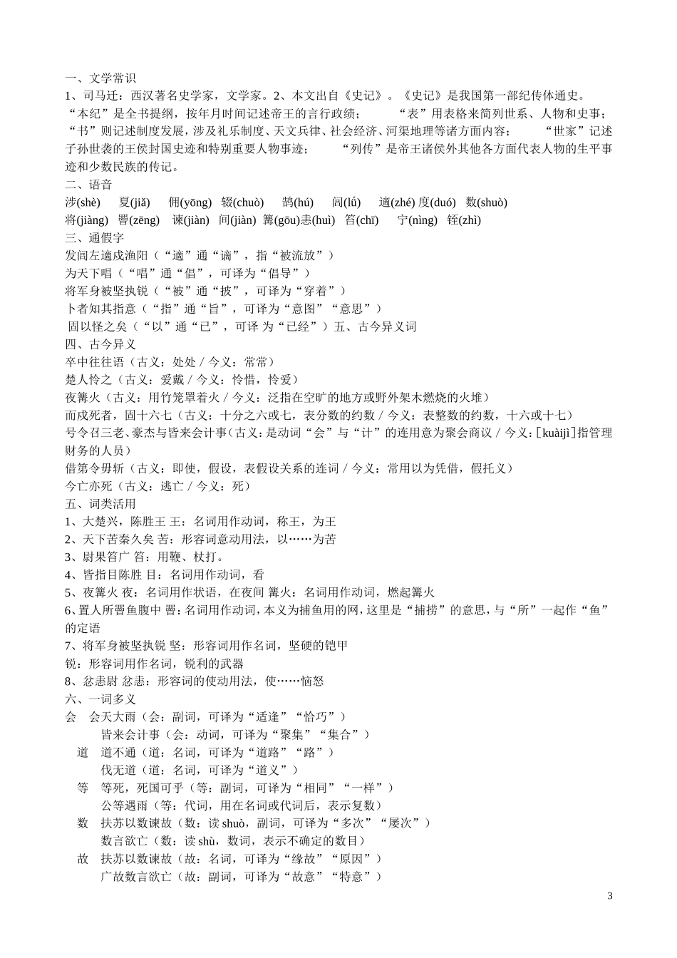 《陈涉世家》练习题及答案_第3页