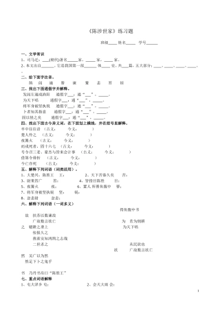 《陈涉世家》练习题及答案