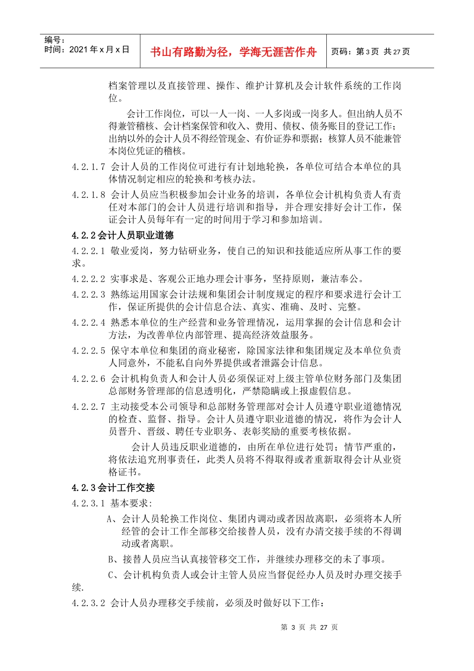 XX集团会计管理及核算规范(doc 49页)_第3页