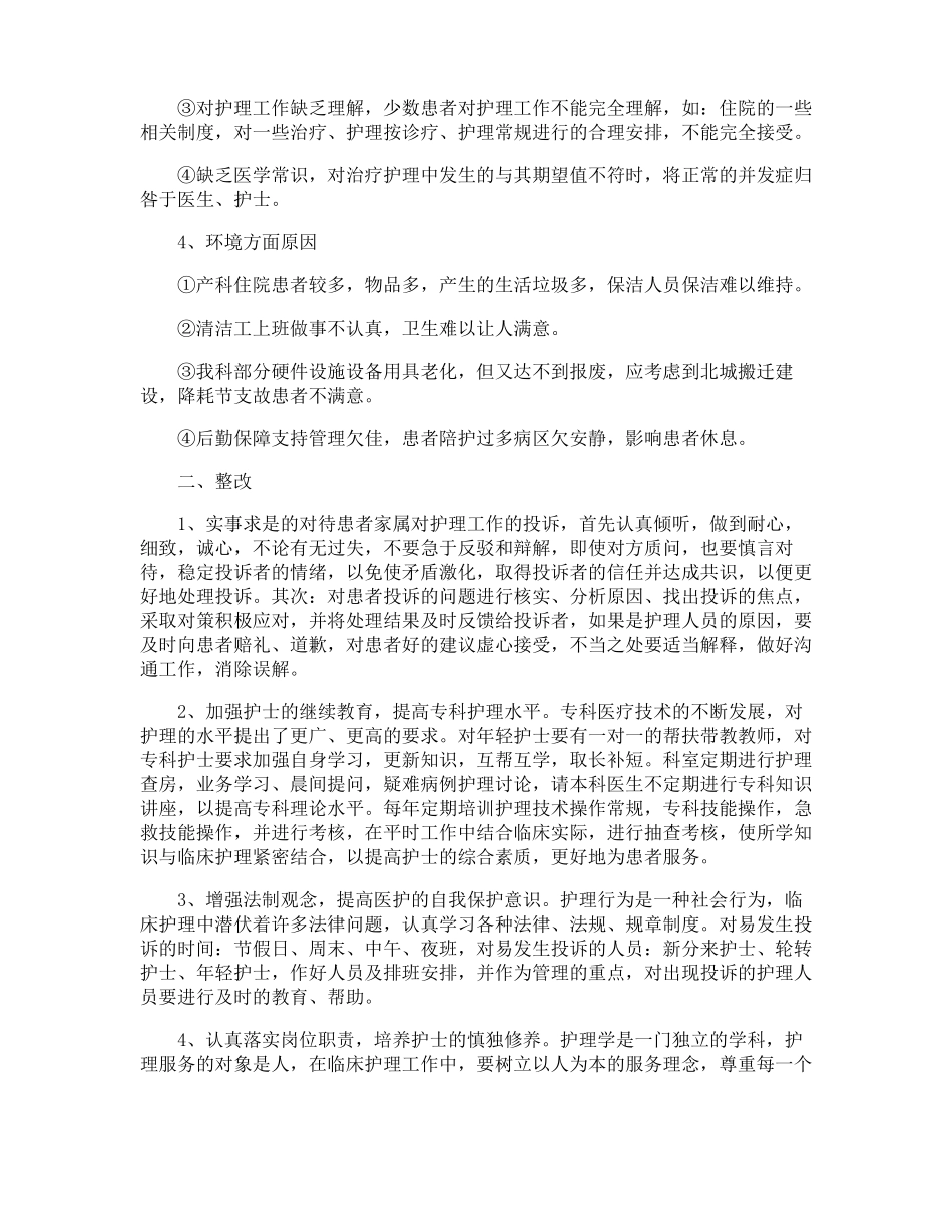 护理季度总结_第2页