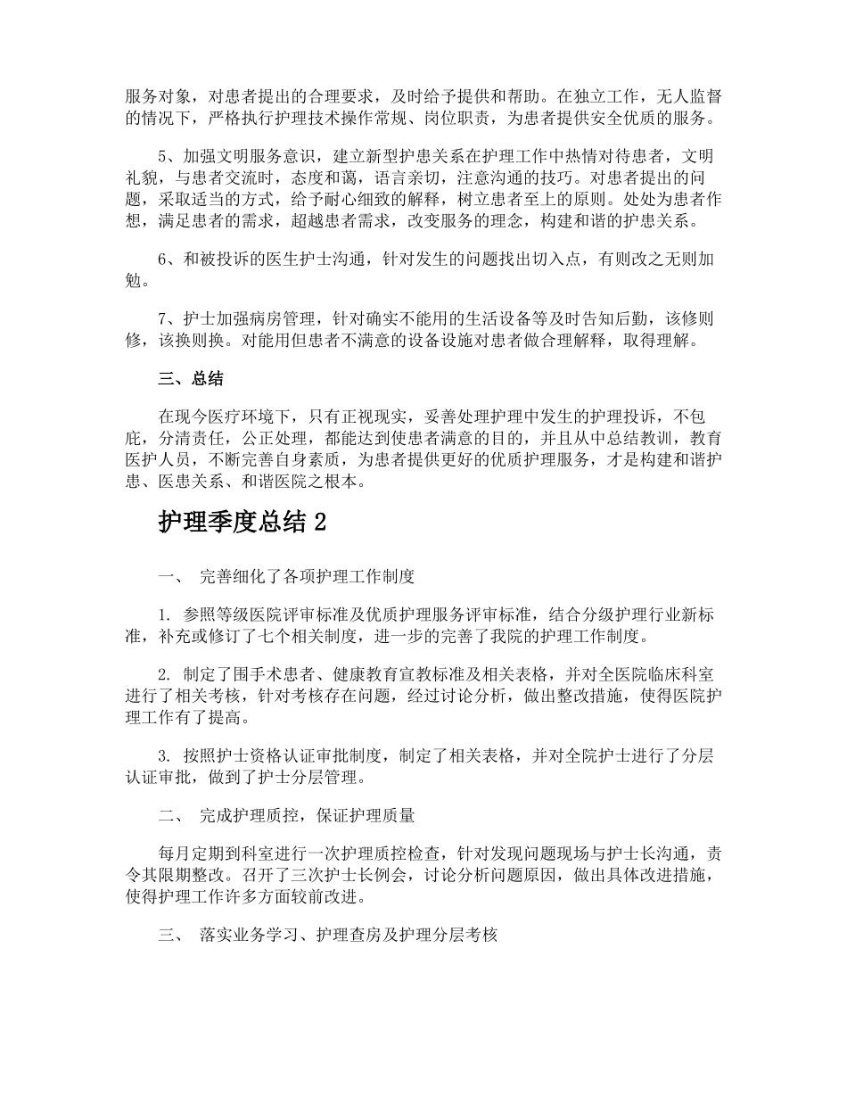 护理季度总结_第3页