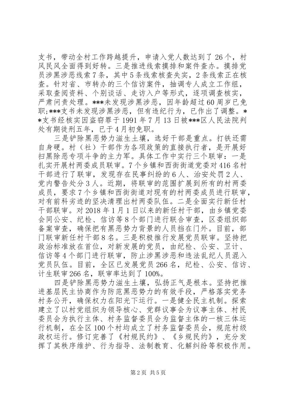 关于组织系统开展扫黑除恶专项斗争的调研报告_第2页