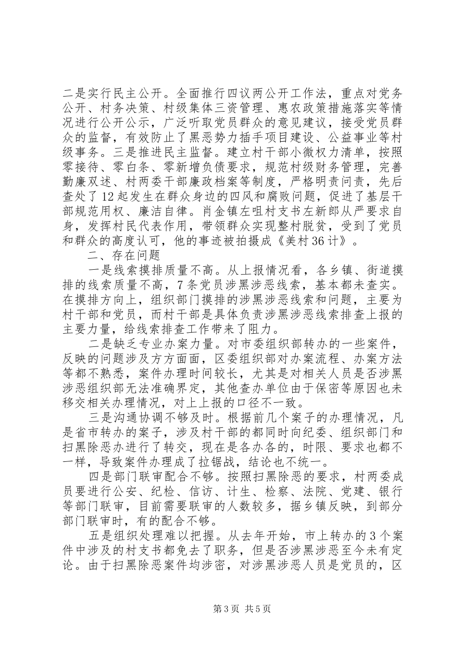 关于组织系统开展扫黑除恶专项斗争的调研报告_第3页