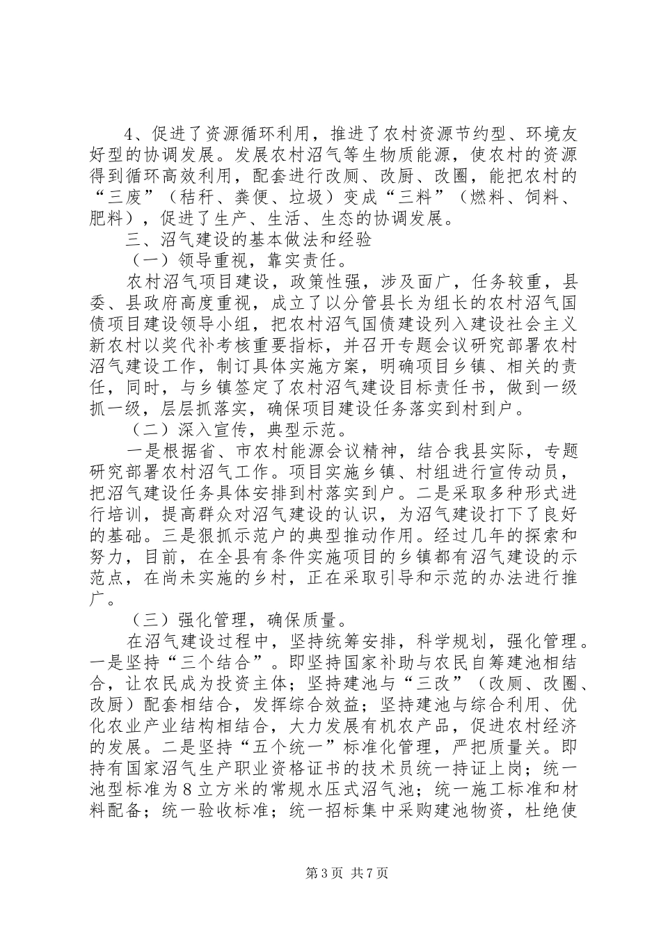 关于县农村沼气国债项目建设情况的调研报告_第3页