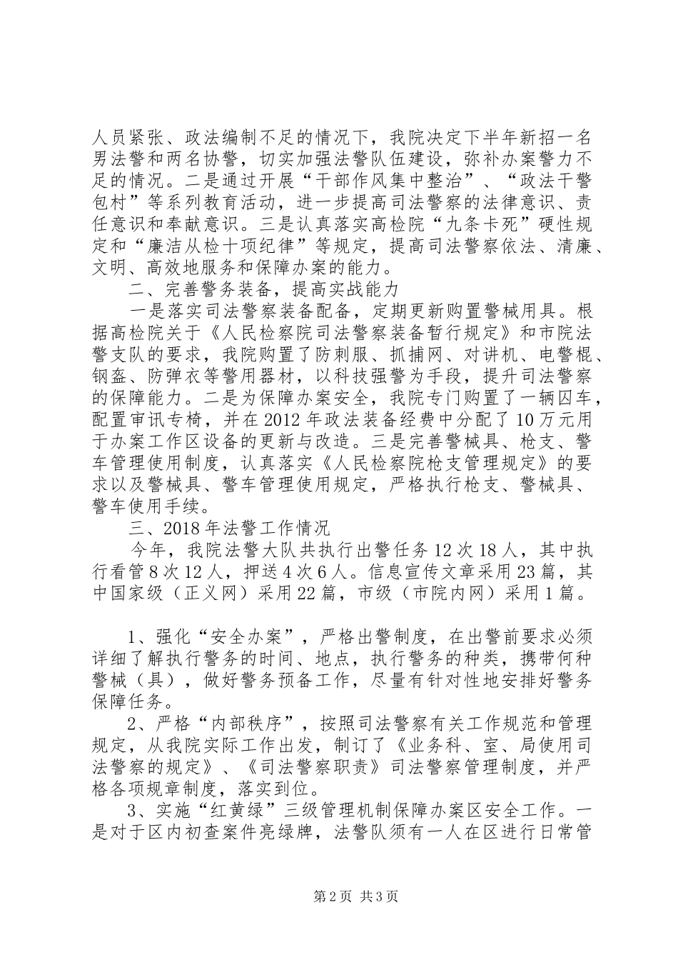 检察院司法警察工作情况汇报_第2页