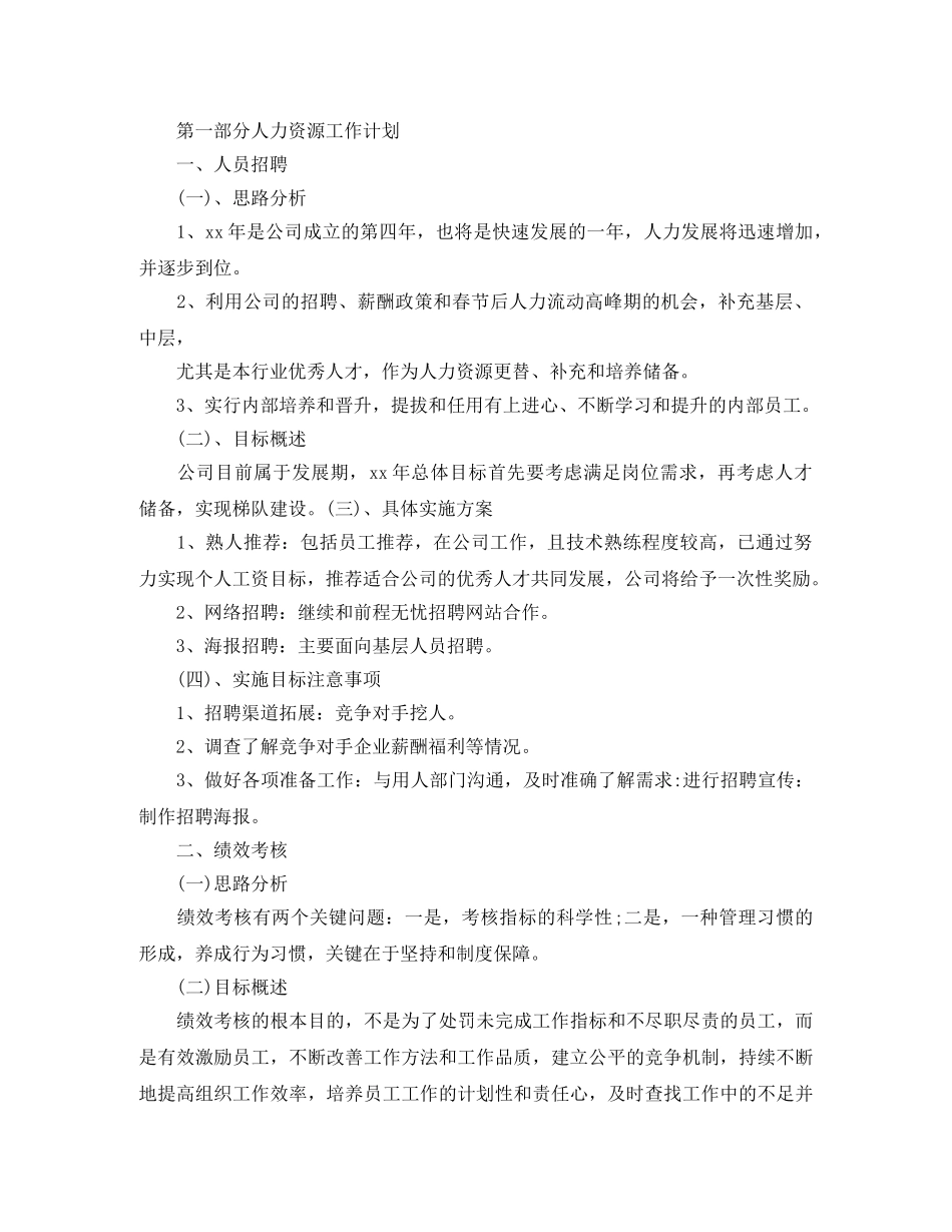 单位人事月度工作计划模板 _第2页