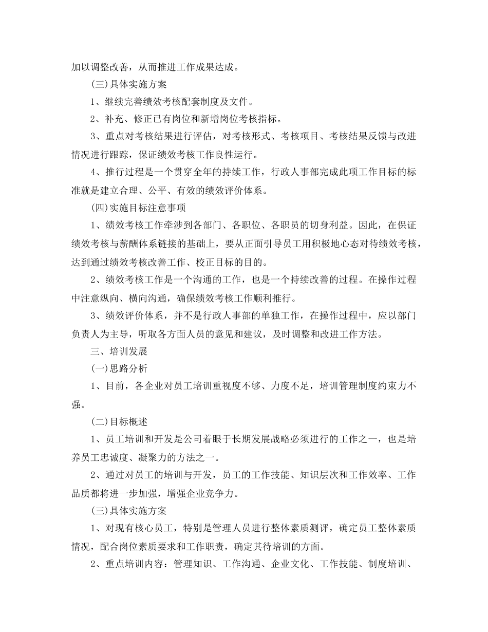 单位人事月度工作计划模板 _第3页