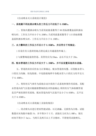 消防考试涉及到的压力参数