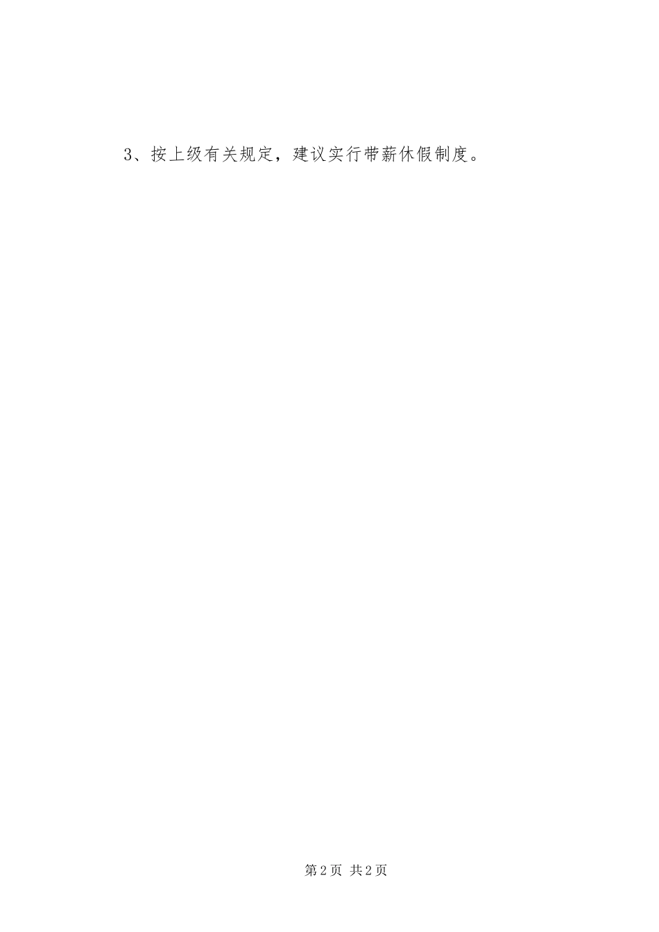 关于职工思想动态分析情况的调研报告_第2页