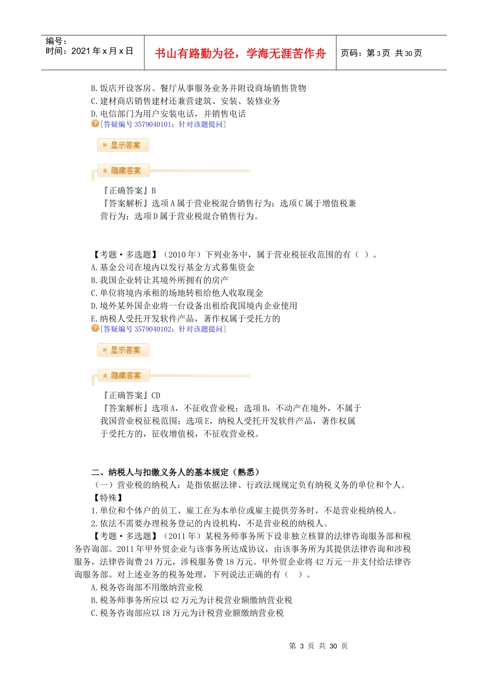 税法讲义资料5_第3页