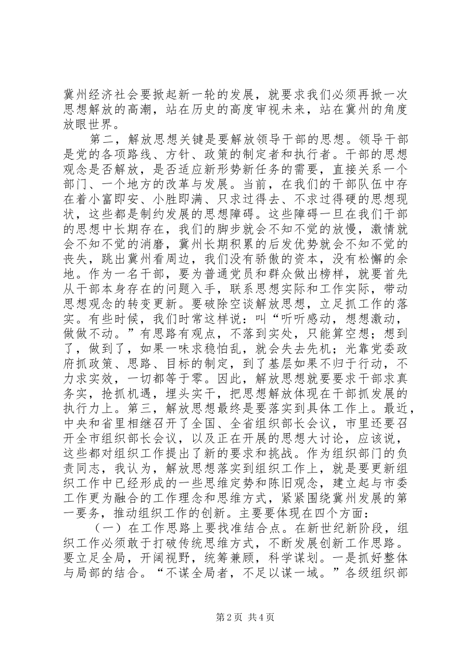 解放思想大讨论思想汇报(1)_第2页