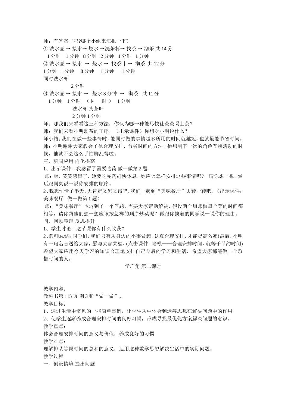 四年级第七单元数学广角教案_第3页