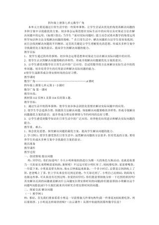 四年级第七单元数学广角教案