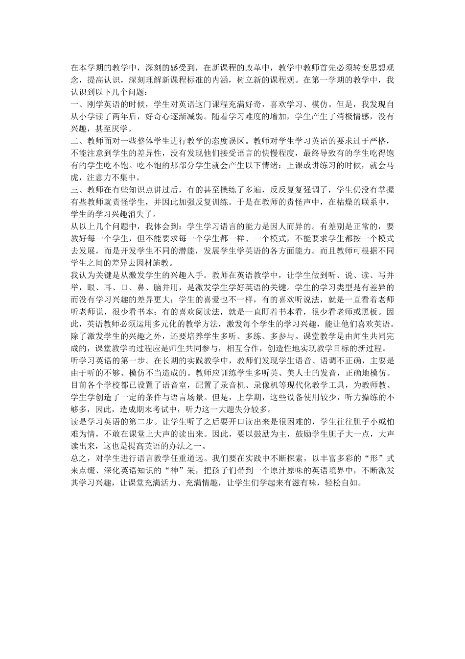 七年级英语教学反思_第1页