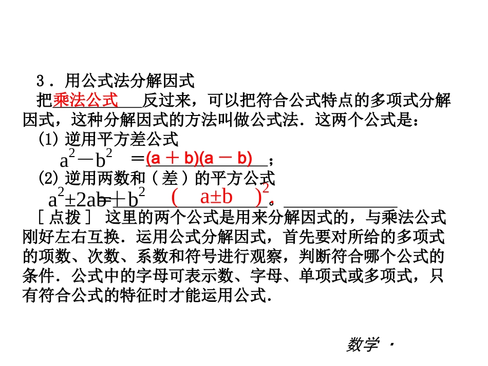 因式分解复习_第2页