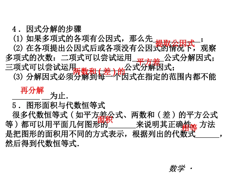 因式分解复习_第3页