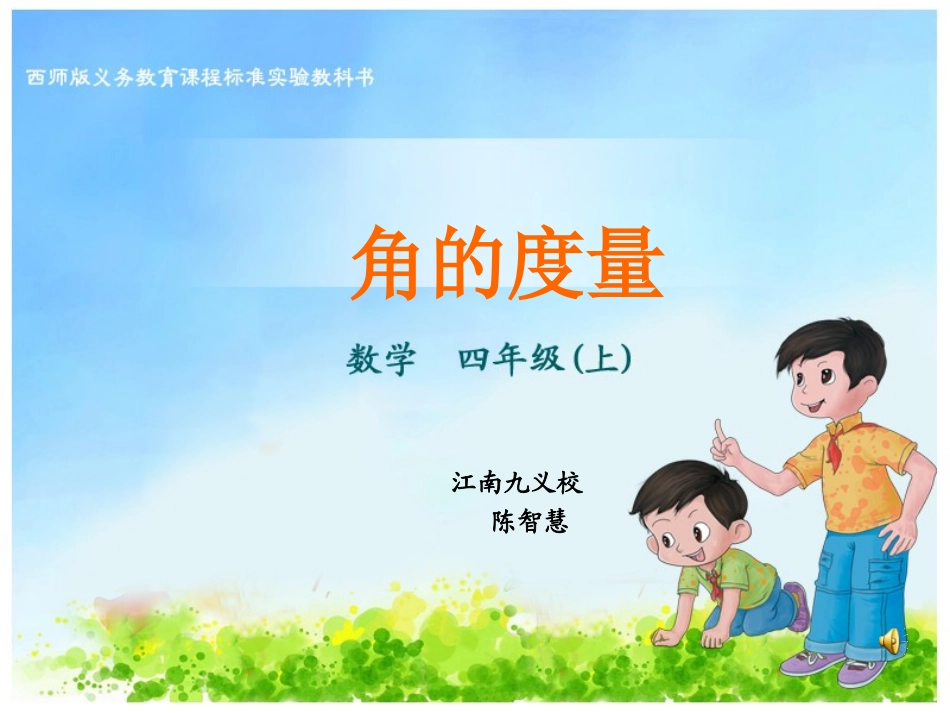 角的度量 (2)_第1页