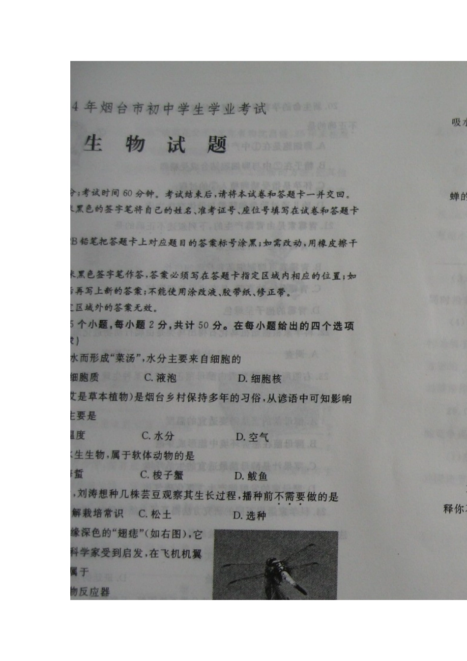 2014烟台市初三生物会考题_第3页