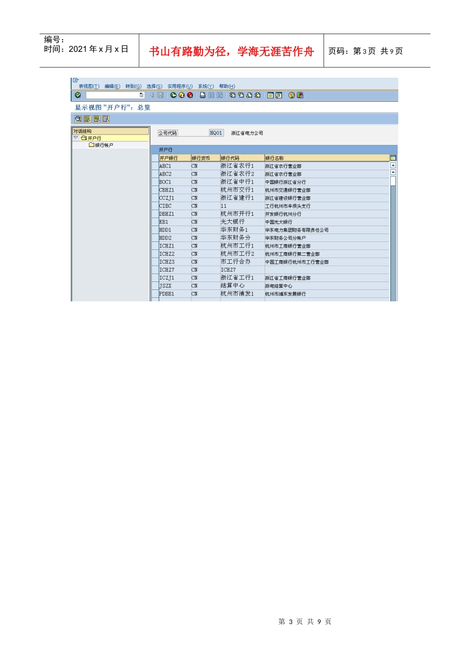 现金头寸和流动预测_第3页
