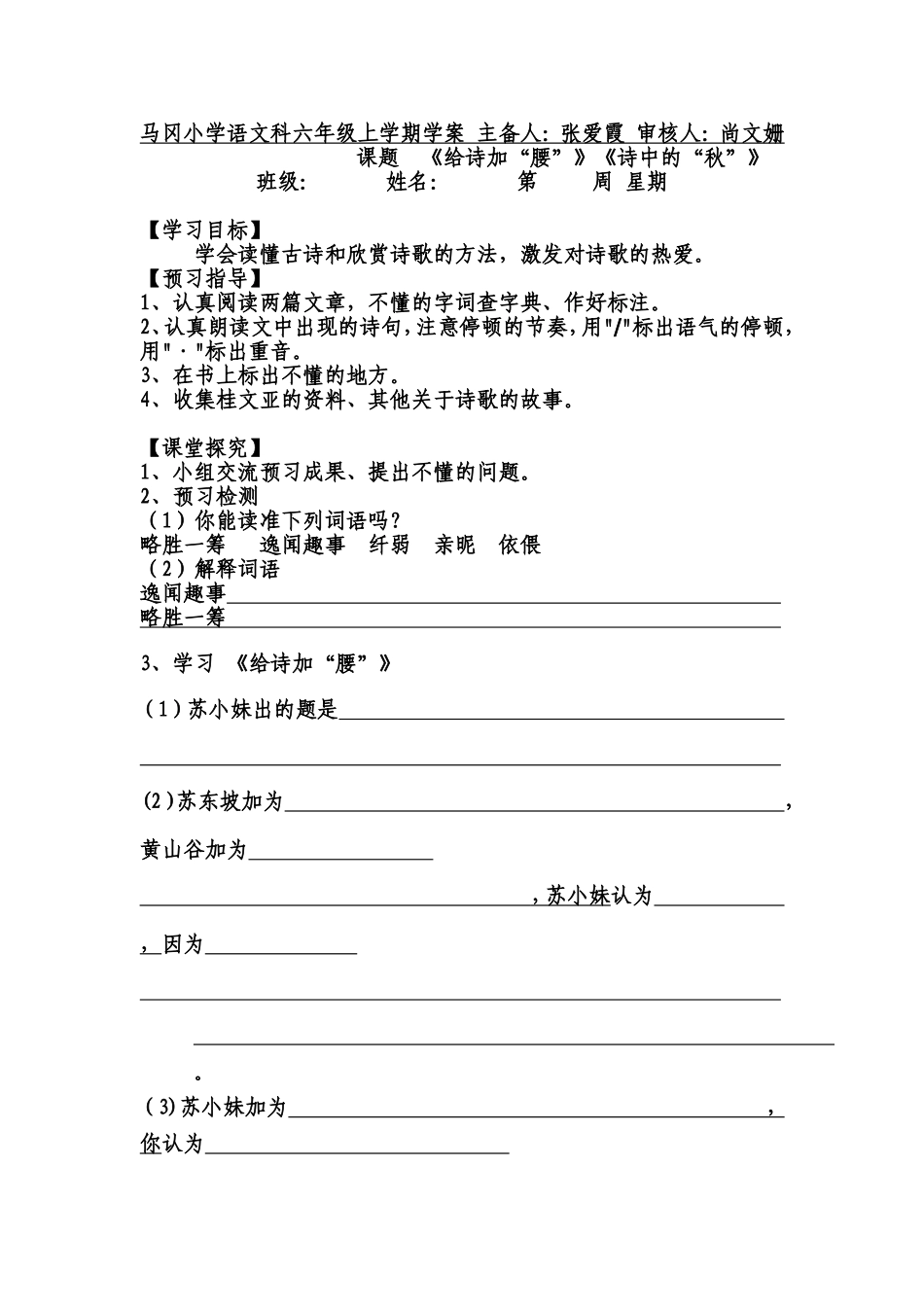 《给诗加“腰”》、《诗中的“秋”》导学案_第1页