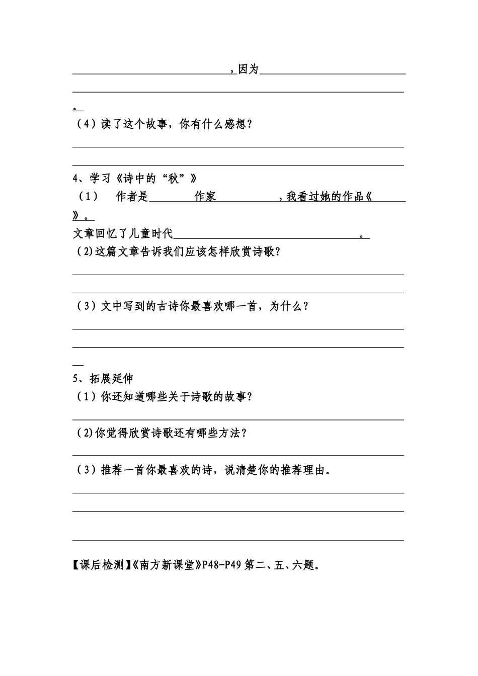 《给诗加“腰”》、《诗中的“秋”》导学案_第2页