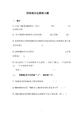 小数学三年级四则混合运算练习题 (2)