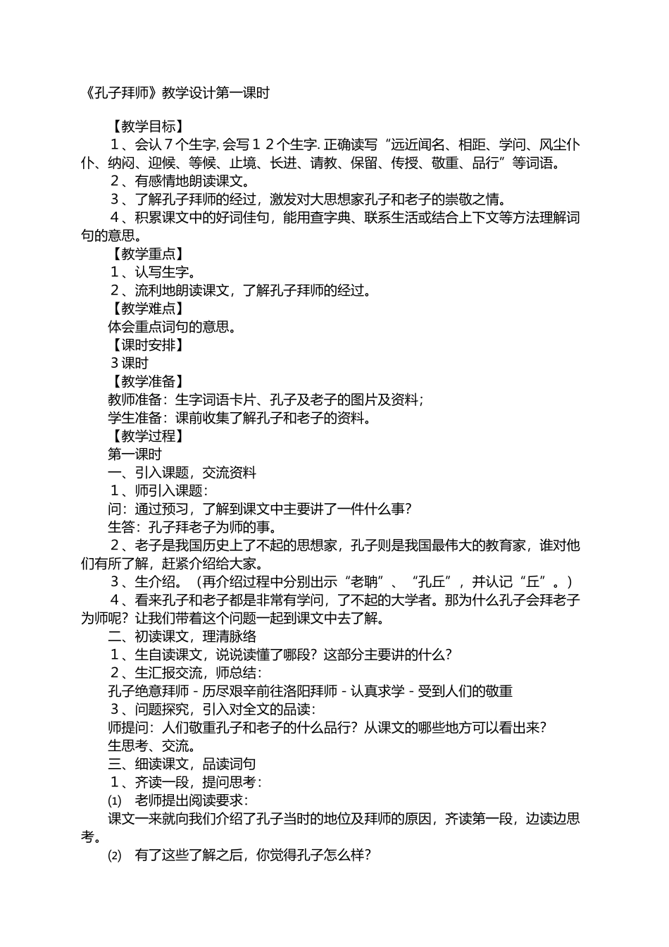 孔子拜师教案_第1页