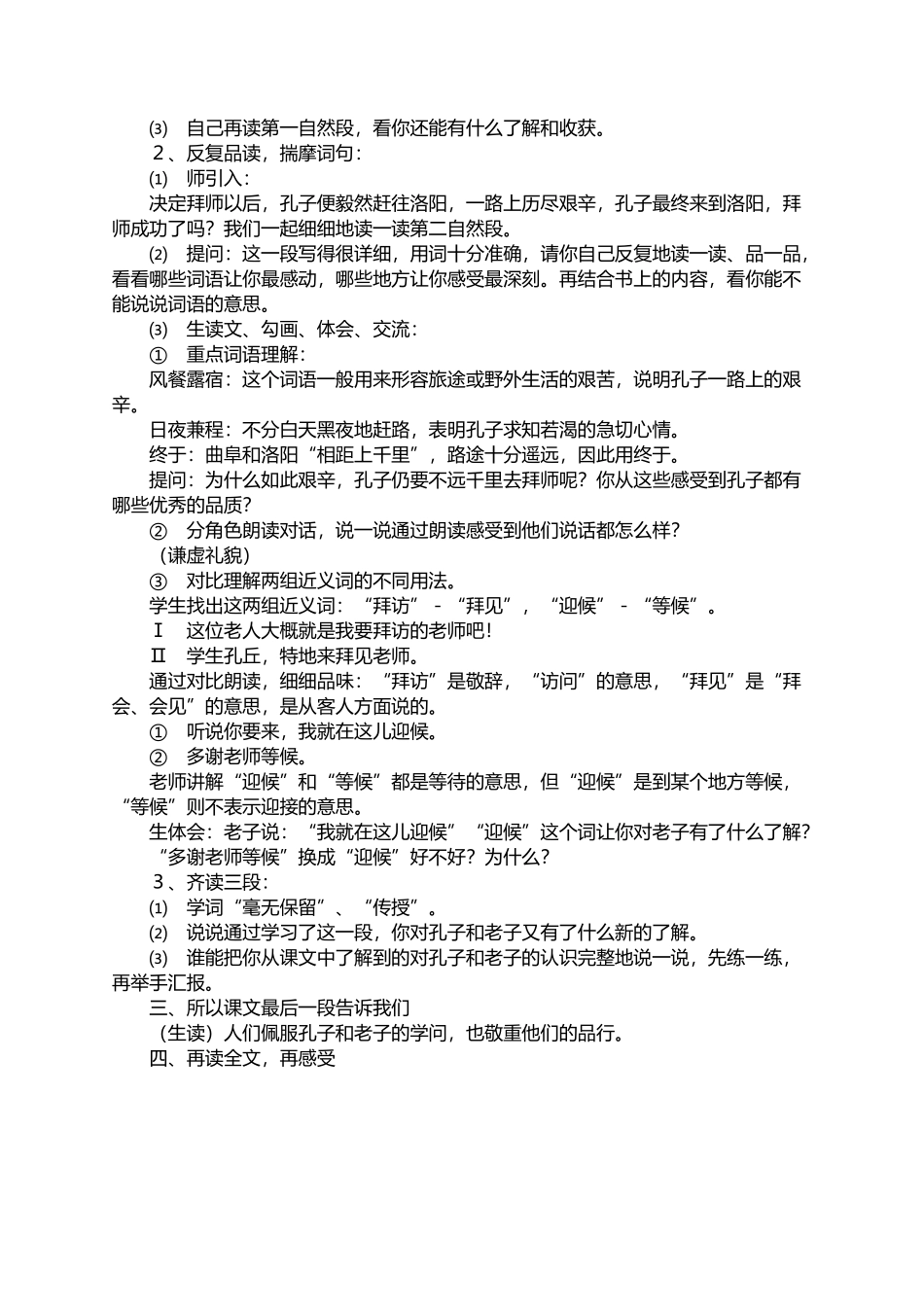 孔子拜师教案_第2页