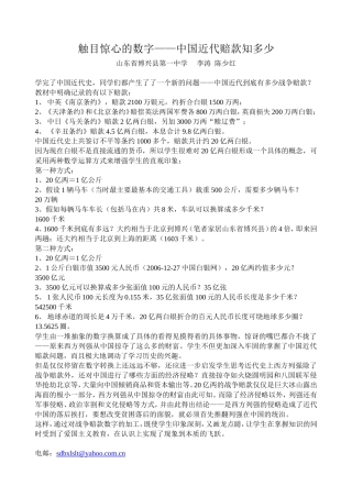 触目惊心的数字——中国近代赔款知多少