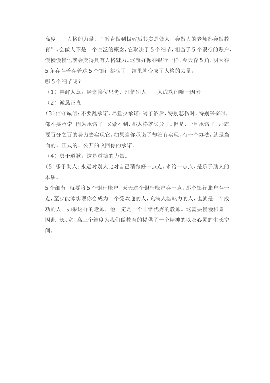 教育是一个空间_第2页