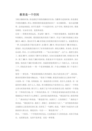 教育是一个空间