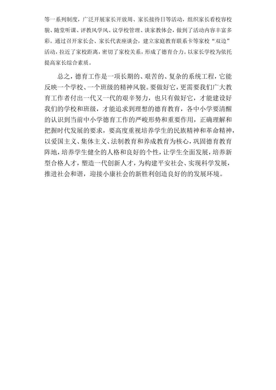 浅谈中小学开展德育工作的重要性_第3页