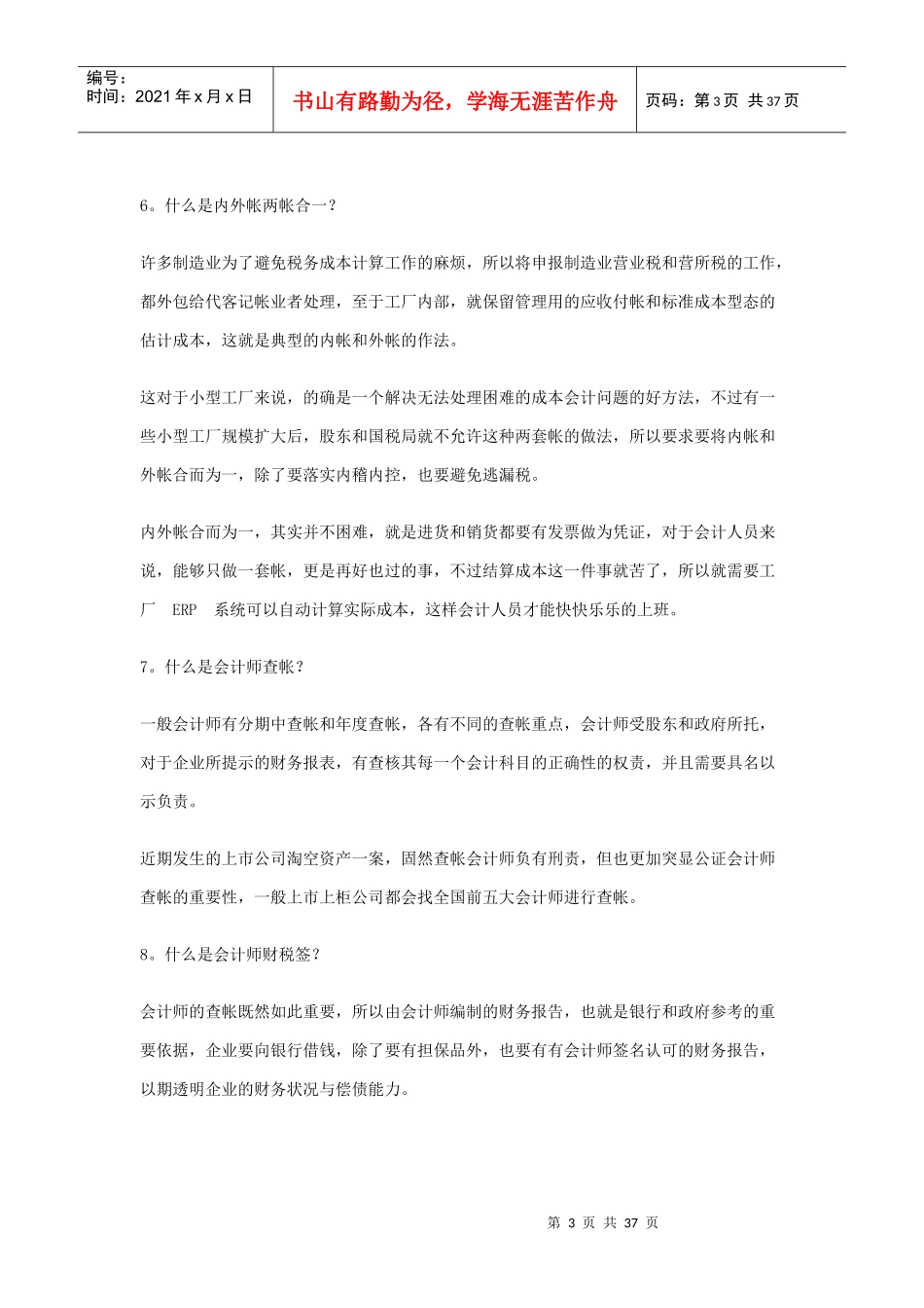 制造业税务成本_第3页