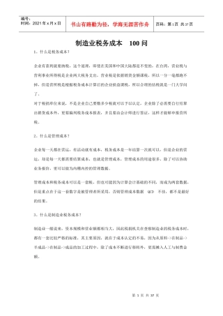 制造业税务成本